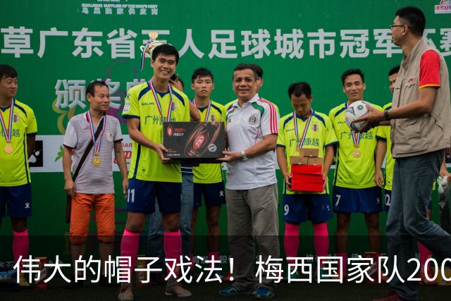 伟大的帽子戏法！梅西国家队200场，一战创8项神奇纪录震古烁今